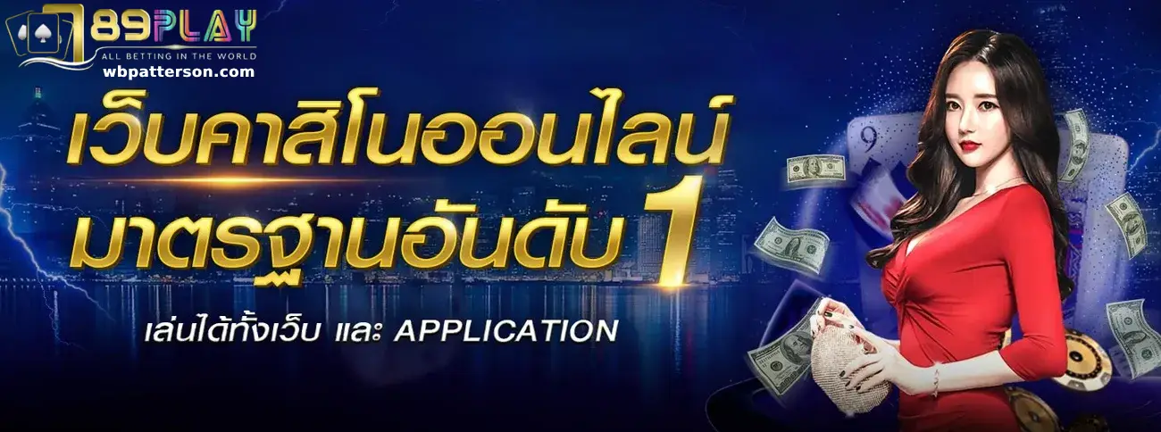 ระบบจ่ายจริง 789play วอเลท